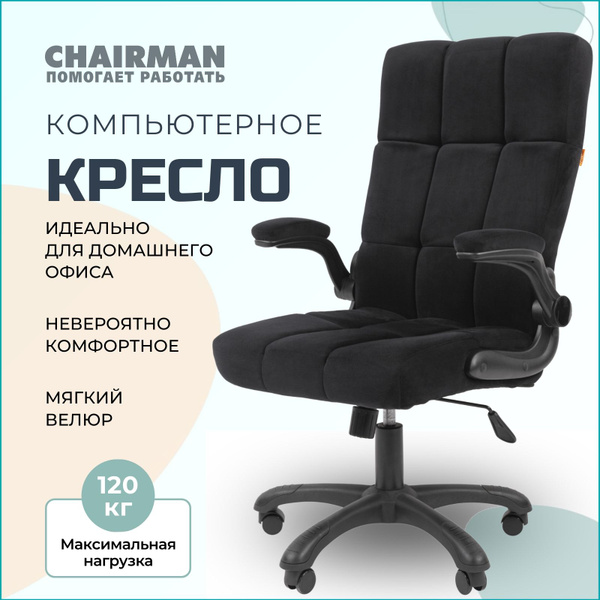 Компьютерное кресло для дома и офиса chairman home 434