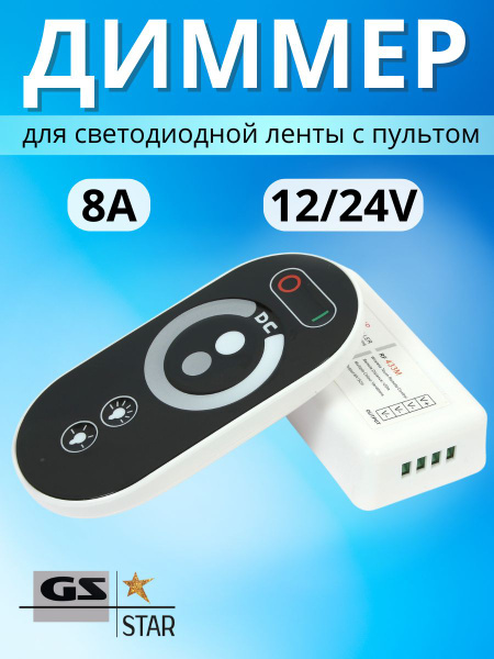 Диммер для светодиодной ленты с пультом - купить с доставкой по ...