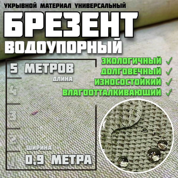 Ткань брезент водоотталкивающая для рукоделия 380гр отрез 5м - купить с ...