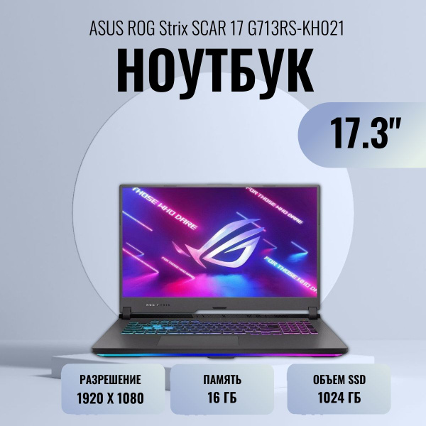 Игровой ноутбук ASUS ROG Strix G17 G713RS-KH021, серый купить по низкой ...
