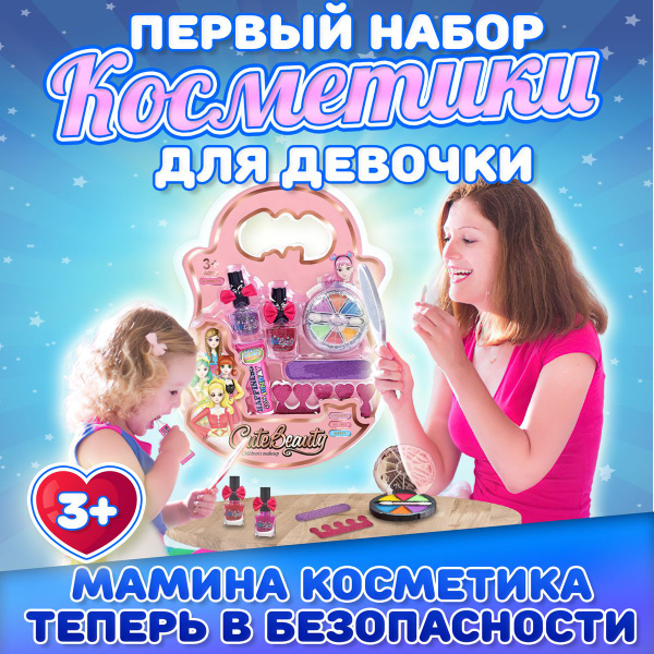 Детская косметика для девочек/ набор лаков для ногтей/ набор детской ...