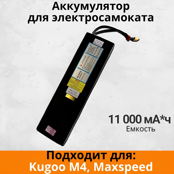 Аккумулятор для электросамоката Kugoo - купить по выгодной цене в ...