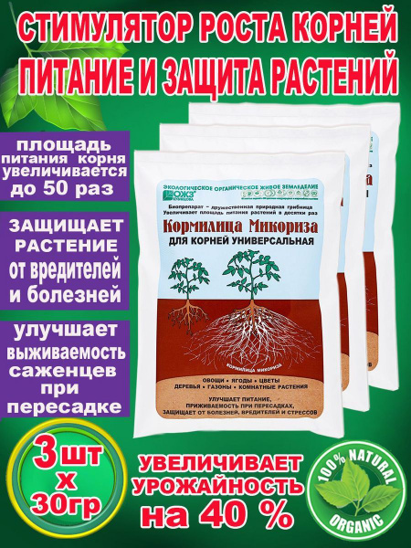 Микориза для рассады и роста корней, питание и защита растений, 30г х 3 ...