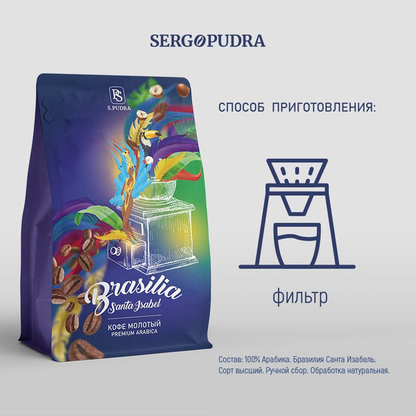 Кофе молотый для капельной кофеварки 250 гр. - купить с доставкой по ...