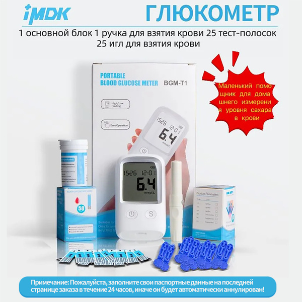 Глюкометр (полный комплект) 1 основной блок 1 ручка для забора крови 25 ...
