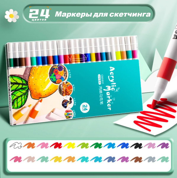 Маркеры для скетчинга, линеры цветные, акварельные, набор 24 цветов ...