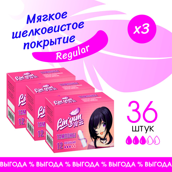 Тампоны гигиенические женские, 36 шт. Lin'yun (Линь Юн) - купить с ...