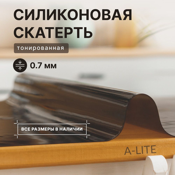 Скатерть силиконовая черная A-Lite 90х20 толщина 0,7мм гибкое жидкое ...