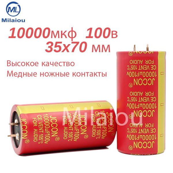 2 шт. 10000 мкФ 100 В (10000UF 100V 35*70mm) Конденсатор купить на OZON ...