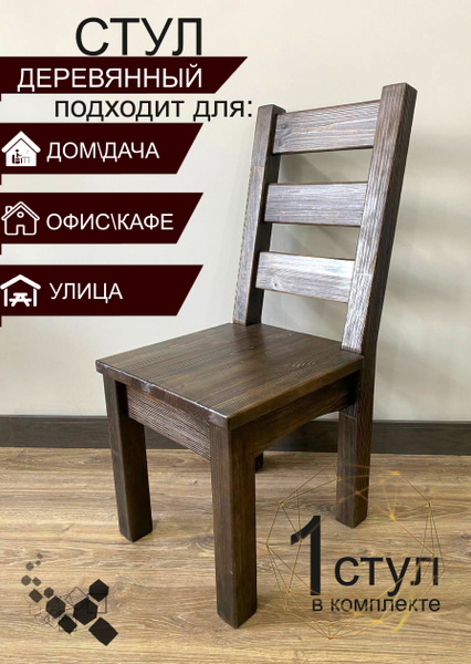 Брашированный деревянный стул для кухни из массива сосны с жестким ...