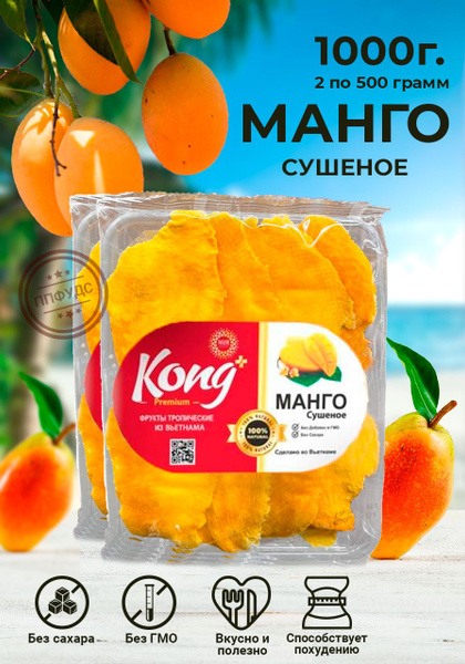Манго сушеное натуральное без сахара вяленное Kong, полезные продукты ...