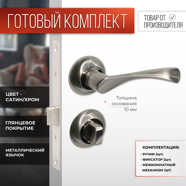 Комплект дверной фурнитуры VETTORE Ручка дверная R07.023 SN/CP (сатин ...
