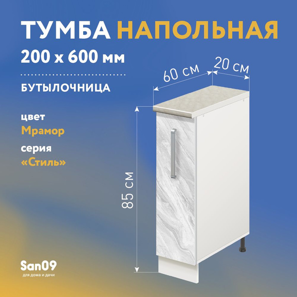 Тумба-шкаф бутылочница с выдвижным механизмом СТИЛЬ 20х60х84,5 см, цвет ...