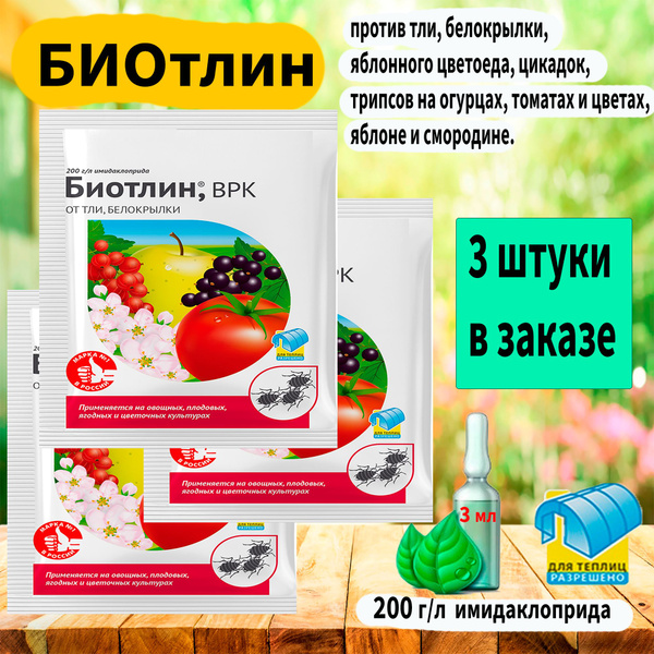 AVGUST Инсектицид,3мл - купить с доставкой по выгодным ценам в интернет ...