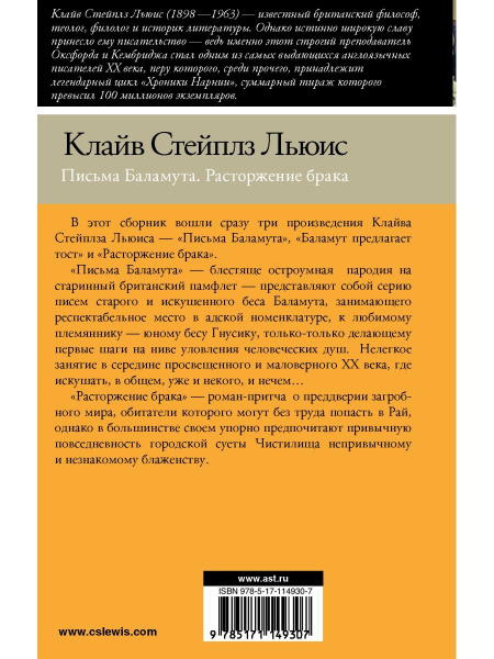 Письма Баламута. Расторжение брака - купить с доставкой по выгодным ...