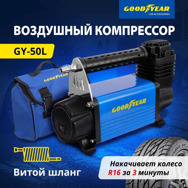 Автомобильный Компрессор Goodyear Gy 50l Купить