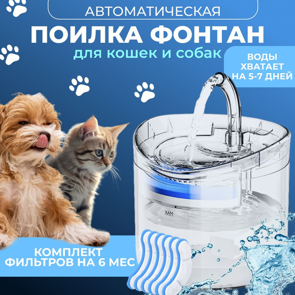 Автоматическая поилка для кошек и собак - купить с доставкой по ...