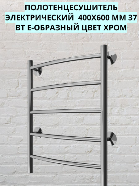 Полотенцесушитель Электрический АРГО 500мм 100мм форма E-образная ...
