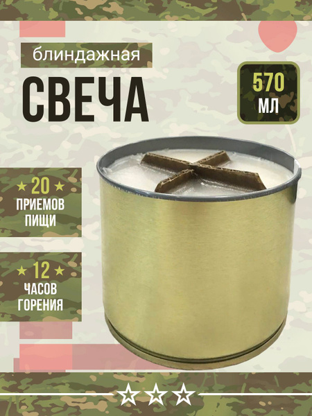 Свеча уличная "Окопная свеча", 8 см х 10 см, 1 шт купить по выгодной ...