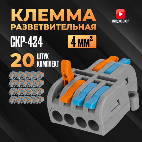 Характеристики Клемма разветвительная проходная СКР-424 (4 мм2) для ...
