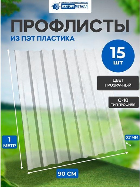 Профлист прозрачный 90 см - купить с доставкой по выгодным ценам в ...