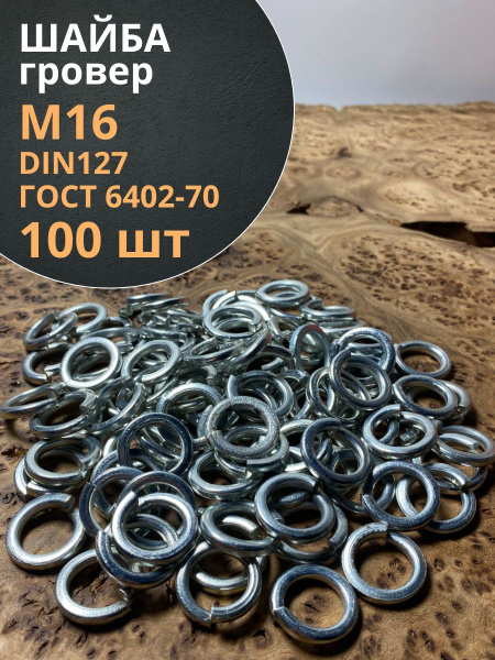 16-din127-100-ozon