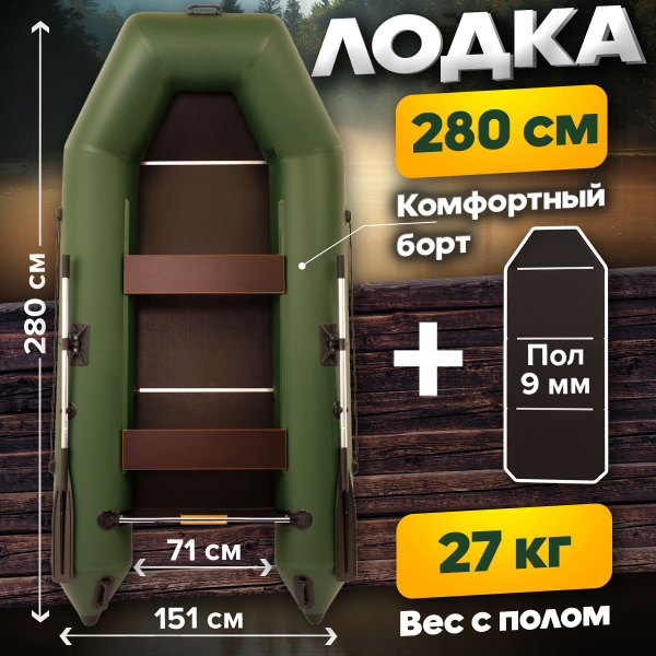 Лодка ПВХ Легенда 2800 (280см) с жестким дном PRO под мотор зеленая ...
