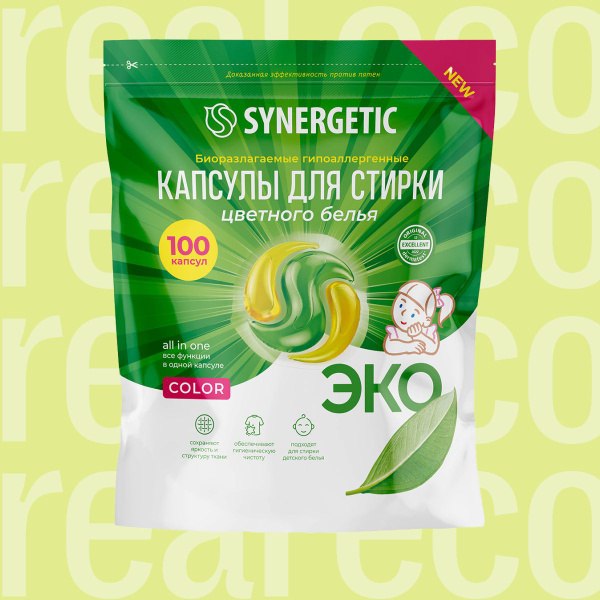 Капсулы для стирки SYNERGETIC COLOR 100 шт, гигиеническая чистота и ...