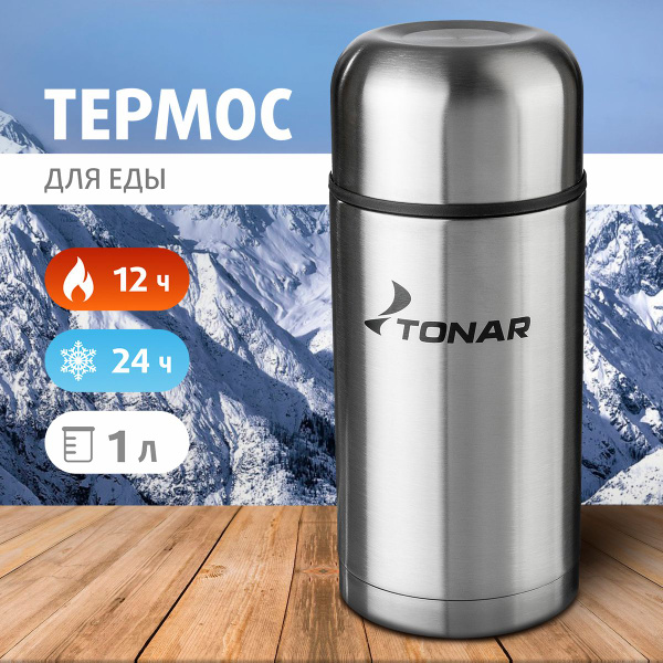 Характеристики Термос для еды 1 литр. Термос для чая с широким горлом ...