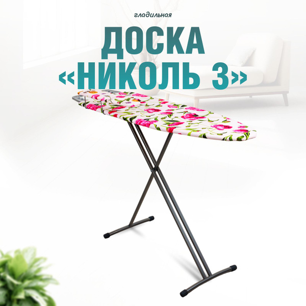 Гладильная доска Nika "Николь 3" с пионами - купить по выгодной цене в ...