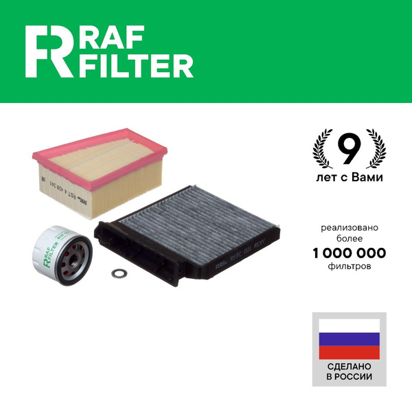 Комплект воздушный масляный салонный угольный фильтры ЛАДА Ларгус РЕНО ...