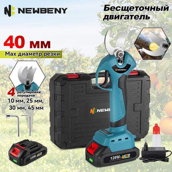 Аккумуляторный сучкорез Newbeny, кусторез, секатор, электрический ...