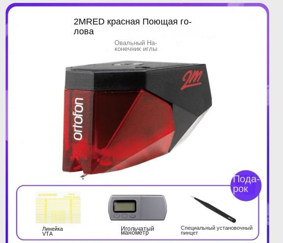 Головка звукоснимателя Ortofon 2M-Red Bulk по низкой цене с доставкой в ...