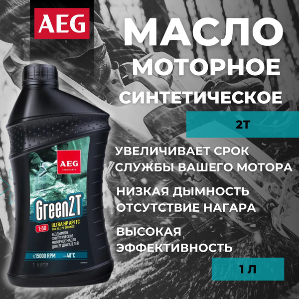 Масло моторное AEG LUBRICANTS Синтетическое - купить в интернет ...