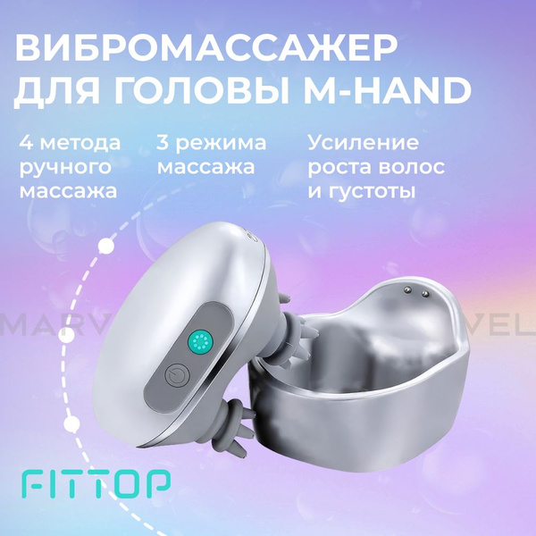 Умный вибромассажер для головы FitTop M-Hand, серый - купить с ...