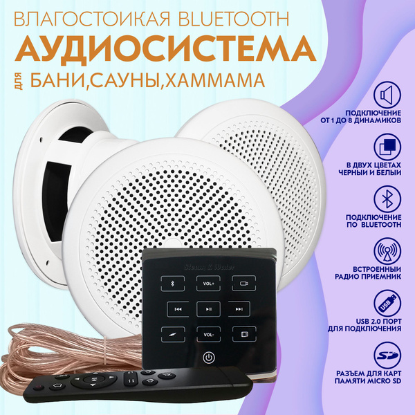 Характеристики Влагостойкая bluetooth аудиосистема для дома, бани ...