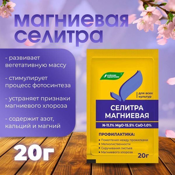 Минеральное удобрение Буйские удобрения Селитра магниевая для рассады ...
