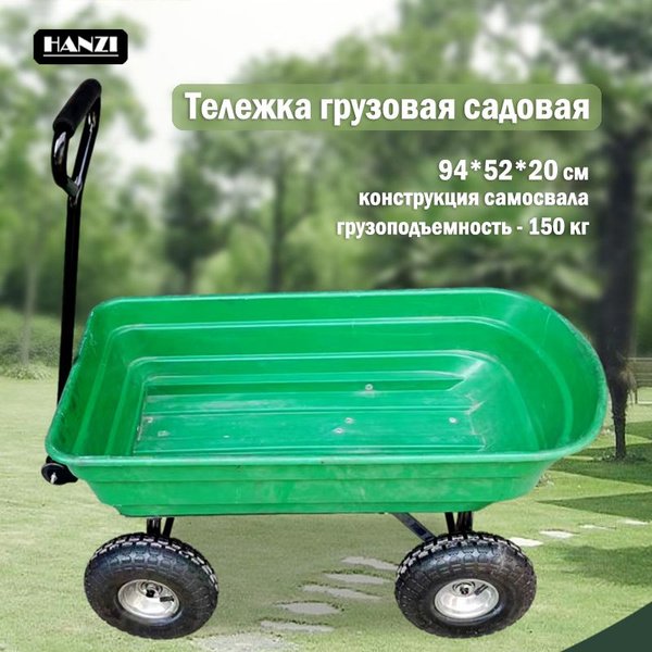 Тележка садовая HANZI TC2145_бирюзовый, 150 кг - купить по выгодным ...