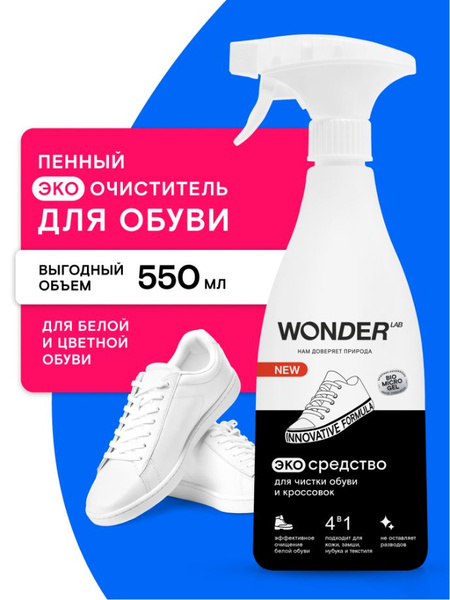 Универсальная чистящая активная пена для обуви белой и цветной, для ...