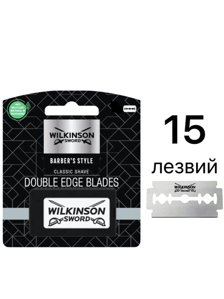 Wilkinson Sword, двусторонние классические лезвия для Т-образного ...