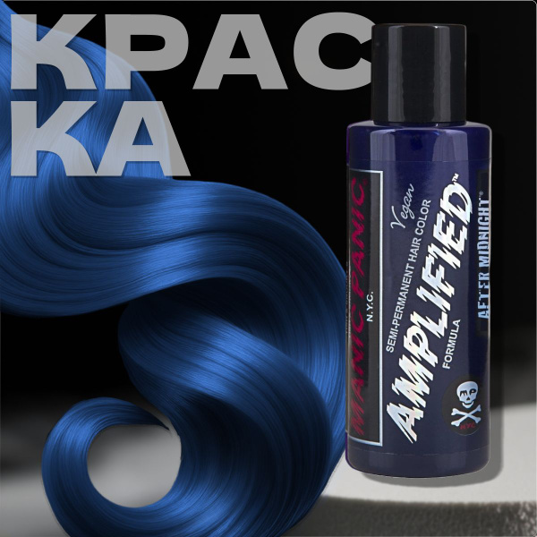 Manic Panic Синяя краска для волос профессиональная Amplified After ...