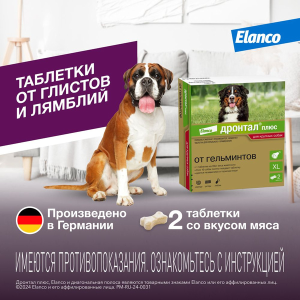 Дронтал®плюс XL, таблетки от гельминтов и простейших со вкусом мяса для ...