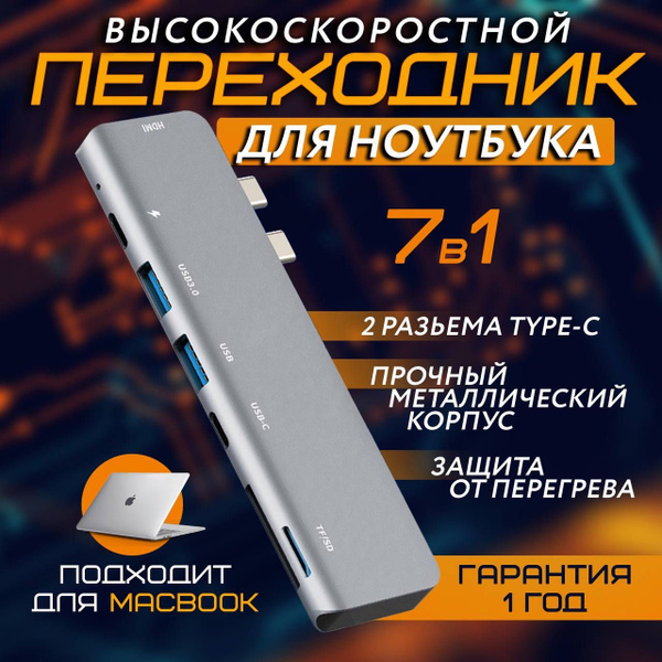 Переходник для ноутбука apple MacBook, MacBook Pro Air. USB хаб ...