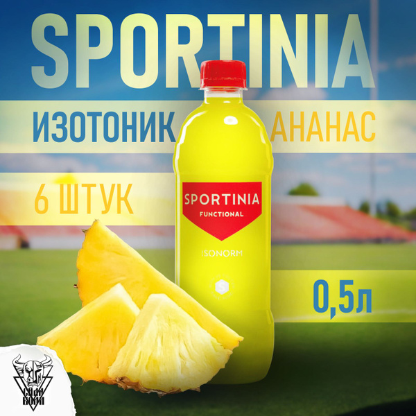 Изотоник вода ананас 6 бутылок по 500 мл - купить с доставкой по ...