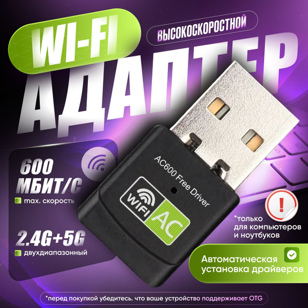 wifi usb адаптер для компьютера 5 ггц , беспроводной сетевой адаптер wi ...