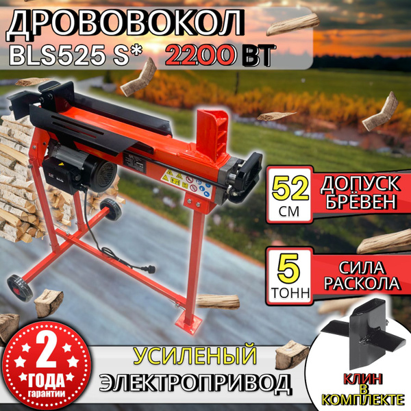 Дровокол электрический BRAIT BLS52S c насадкой и стойкой (PRO ...