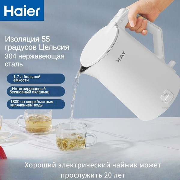 Купить электрический чайник Haier 2DRSHhaier, Металл/пластик по низкой ...