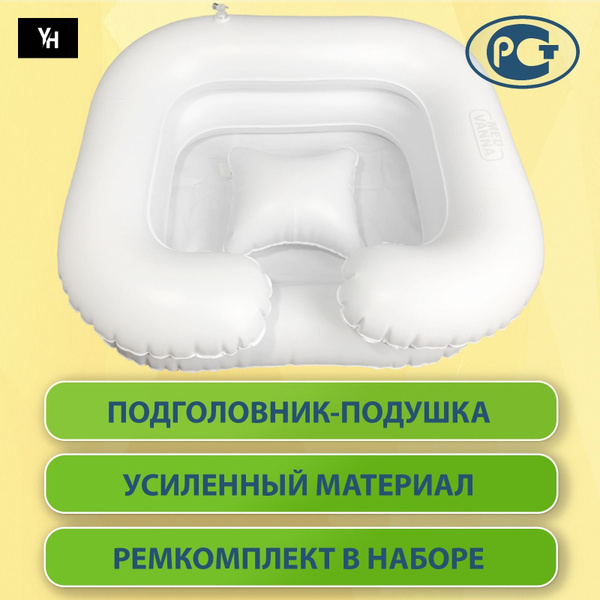 Характеристики Надувная ванна для мытья головы лежачих больных Опора-2 ...