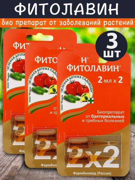 Биофунгицид Фармбиомед фитолавин - купить по выгодным ценам в интернет ...