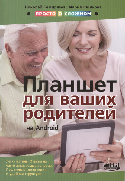 Планшет на Android для ваших родителей - купить с доставкой по выгодным ...